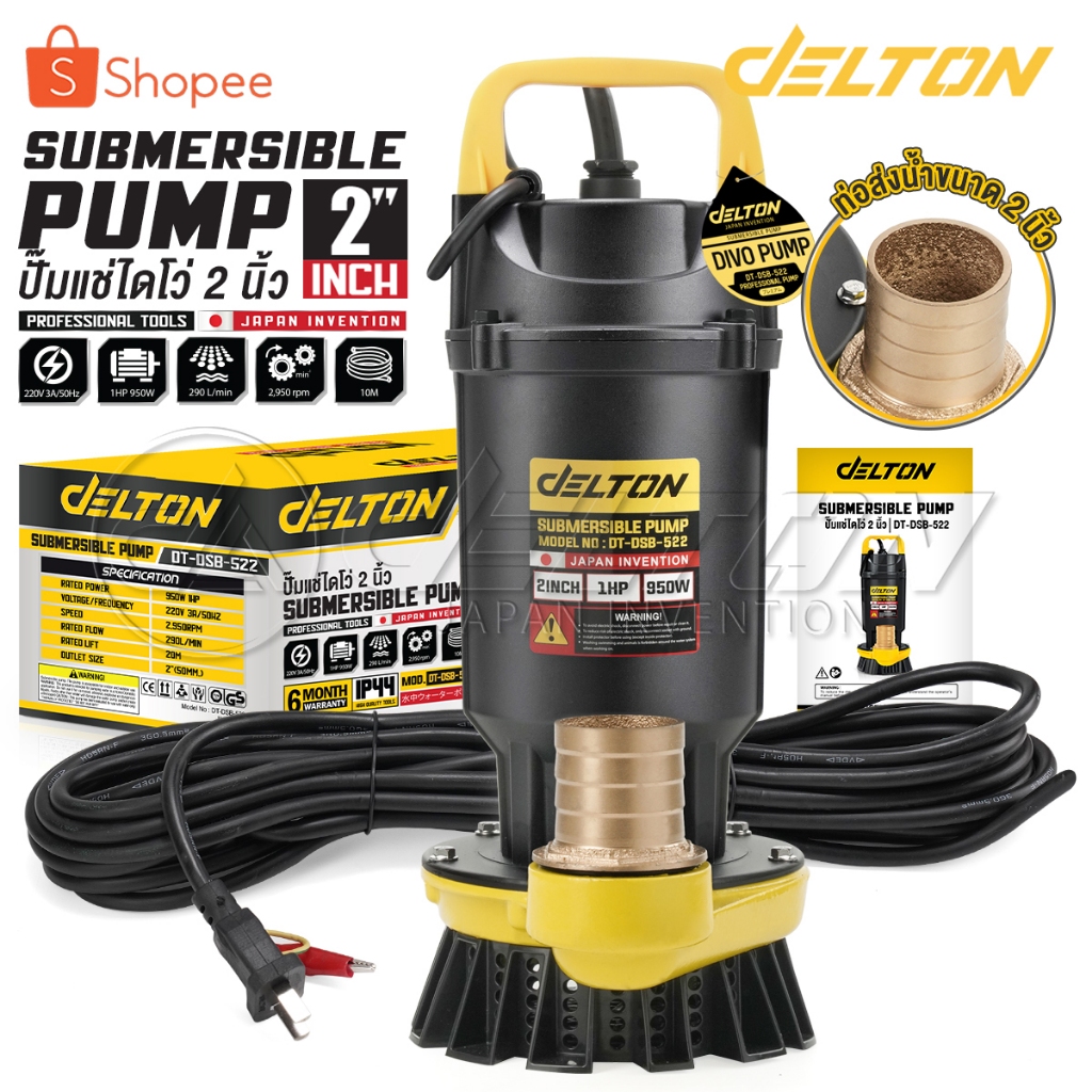 DELTON ปั๊มแช่ 2 นิ้ว 950W 1HP มอเตอร์ทองแดงแท้ 100% Divo แรงดันสูง Submersible Pump รุ่น DT-DSB-522 (2 นิ้ว)