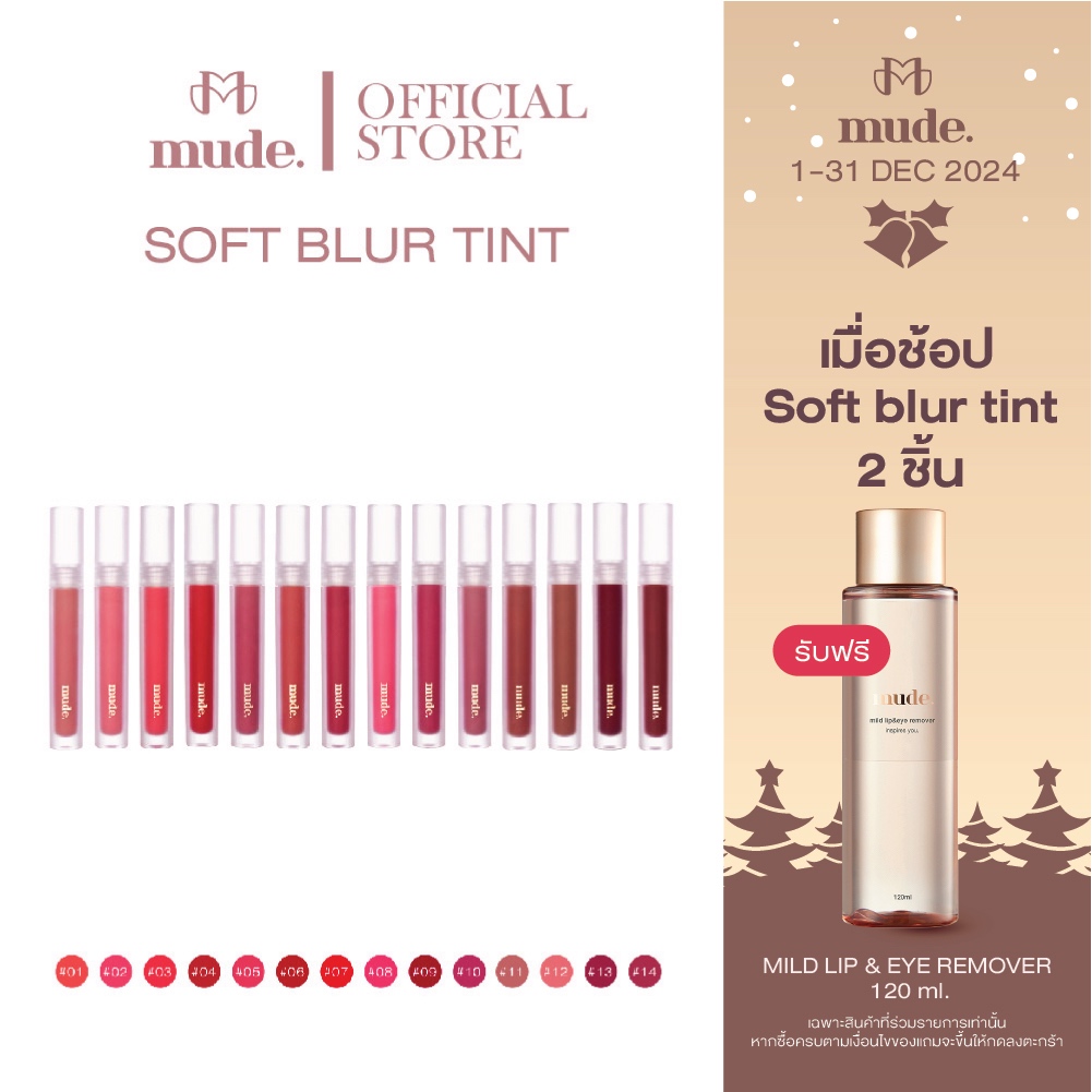 [ช้อป 2 ชิ้นแถม Remover ขวดใหญ่] MUDE SOFT BLUR TINT 3 G. ( ลิปทิ้น เนื้อแมท ติดทน)