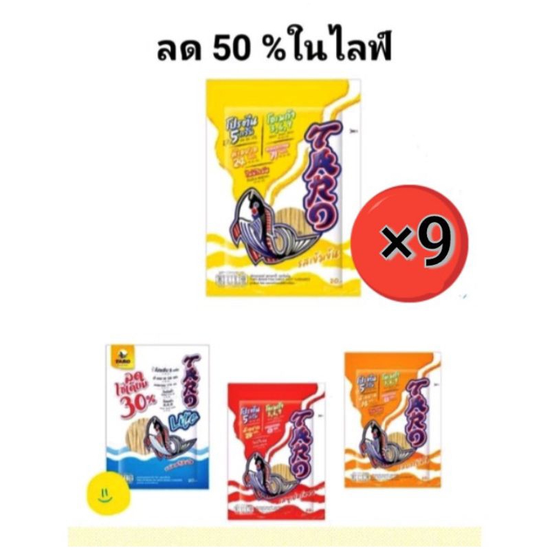 ทาโร่ ปลาสวรรค์ 20กรัม ×9
