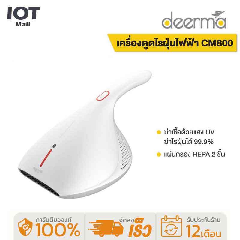Deerma Dust Mites Vacuum Cleaner CM800/CM818 เครื่องดูดไรฝุ่นอเนกประสงค์ เครื่องดูดไรฝุ่น UV 13Kpa
