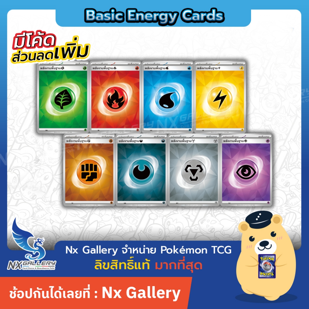 [Pokemon] พลังงานพื้นฐาน ชุดปรับแต่งเด็ค แสงนำทางแห่งสเตลลาร์ - Stellar Basic Energy (โปเกมอนการ์ด)