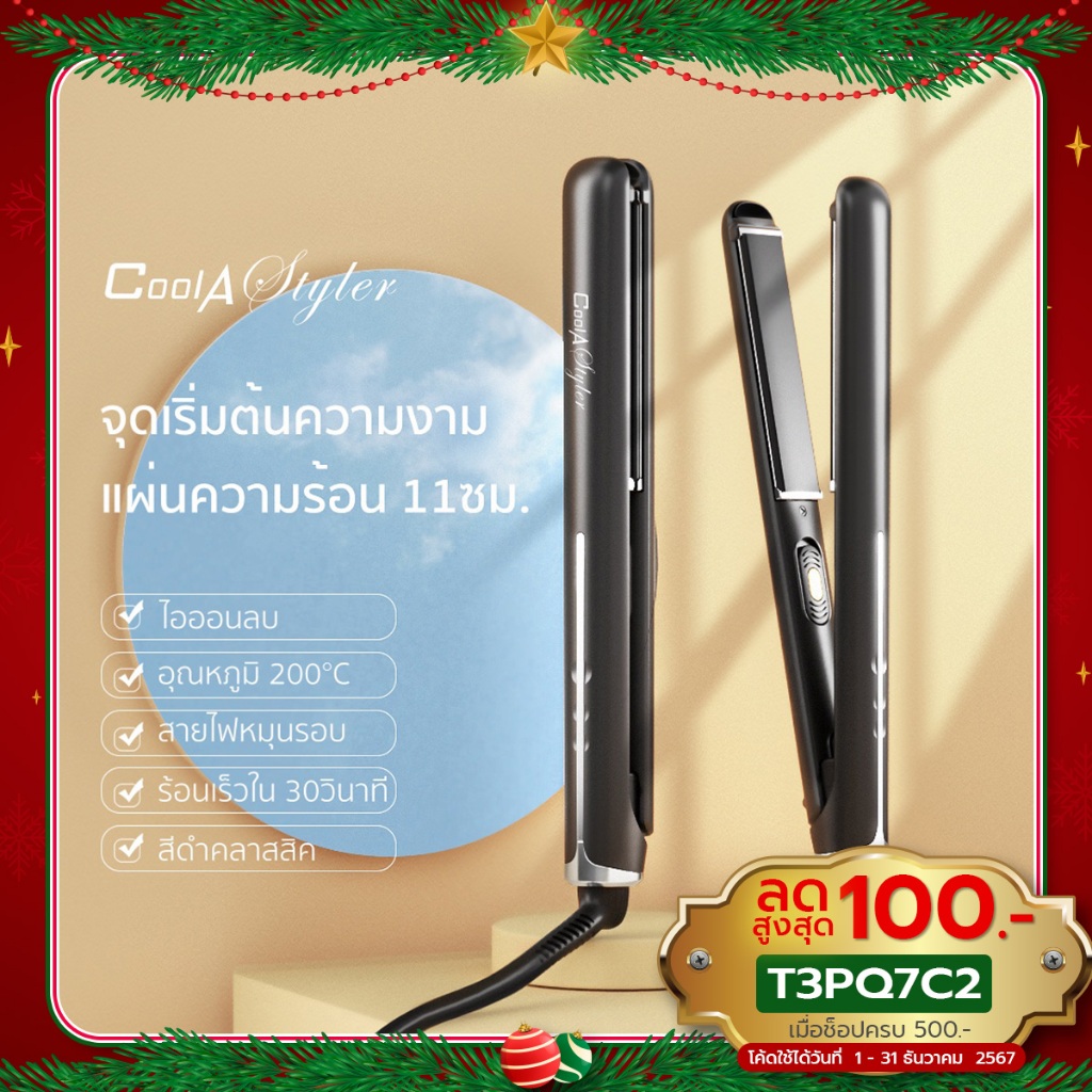 [โค้ดลด] Coolastyler เครื่องหนีบผม&เครื่องม้วนผม 2IN1 ไม่ดึงผม อุปกรณ์ทำผมม้วนลอนสวยหนีบผมตรง