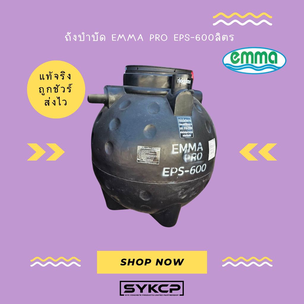 ถูกชัวร์ ส่งไว ถังบำบัด EMMA PRO EPS ขนาด 600ลิตร