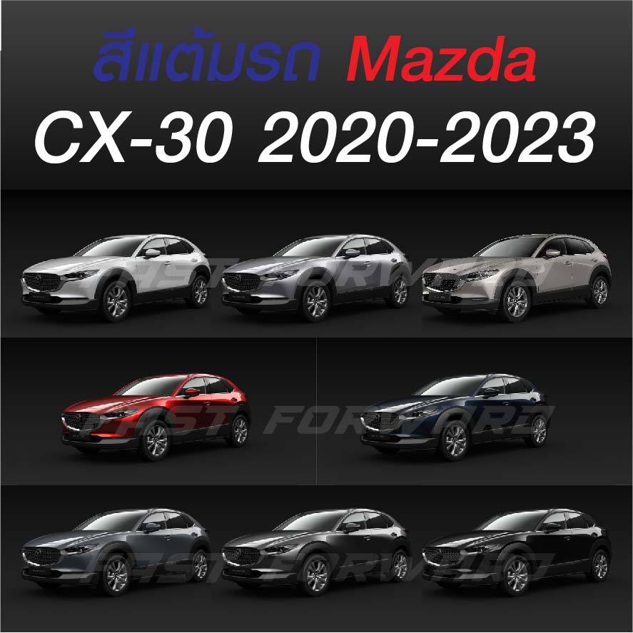 (FF 10ml.) สีแต้มรถ MAZDA CX-3 2020-2023 : มาสด้า ซีเอ็กซ์ 3 2020-2023
