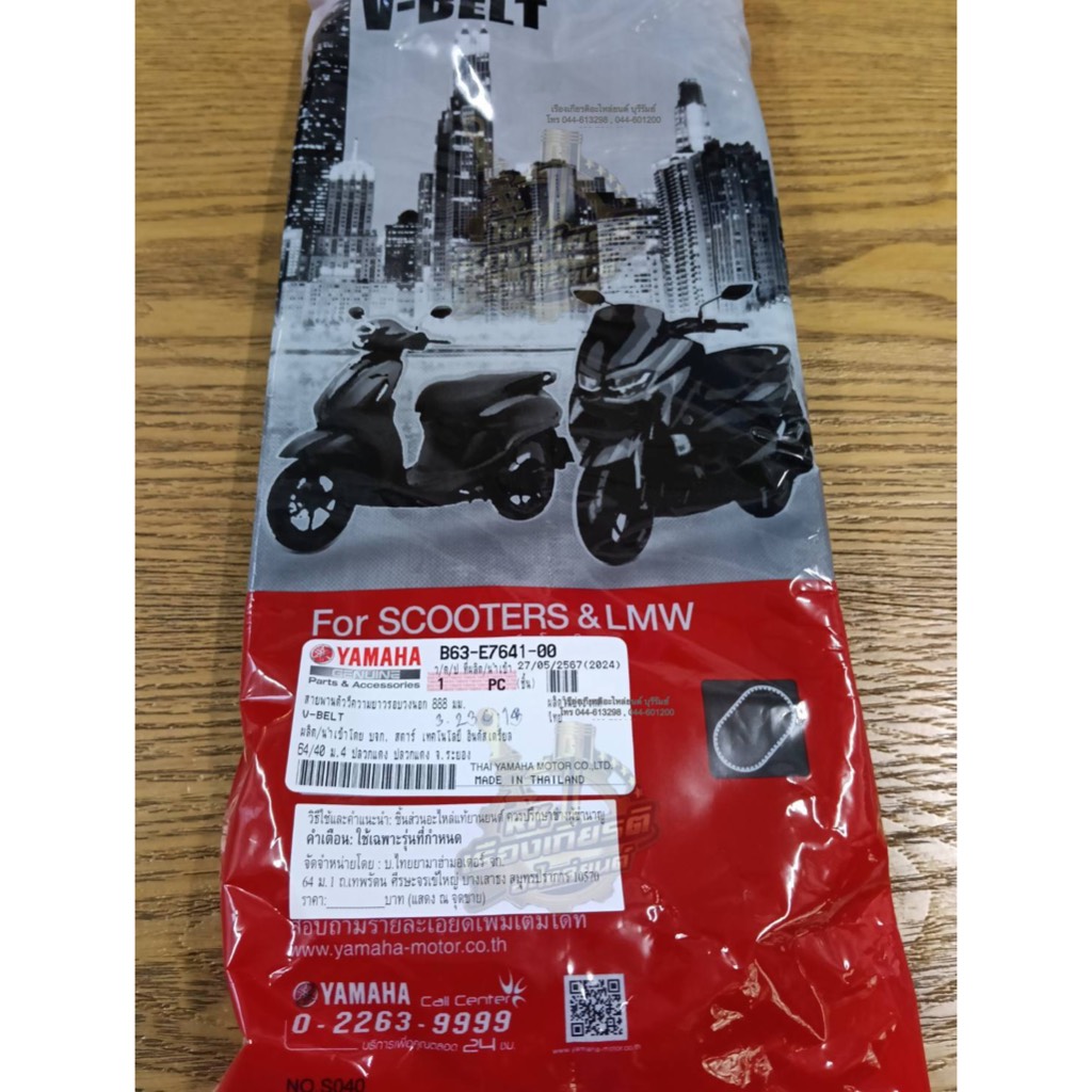 สายพาน N-MAXใหม่ AEROX แท้ๆ B63-E7641-00