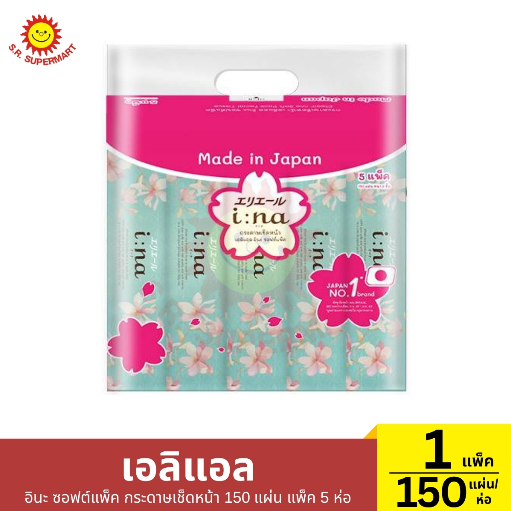 กระดาษเช็ดหน้า เอลิแอล อินะ ซอฟต์แพ็ค 1 แพ็ค / ปริมาณ 150 แผ่น (1ห่อ)