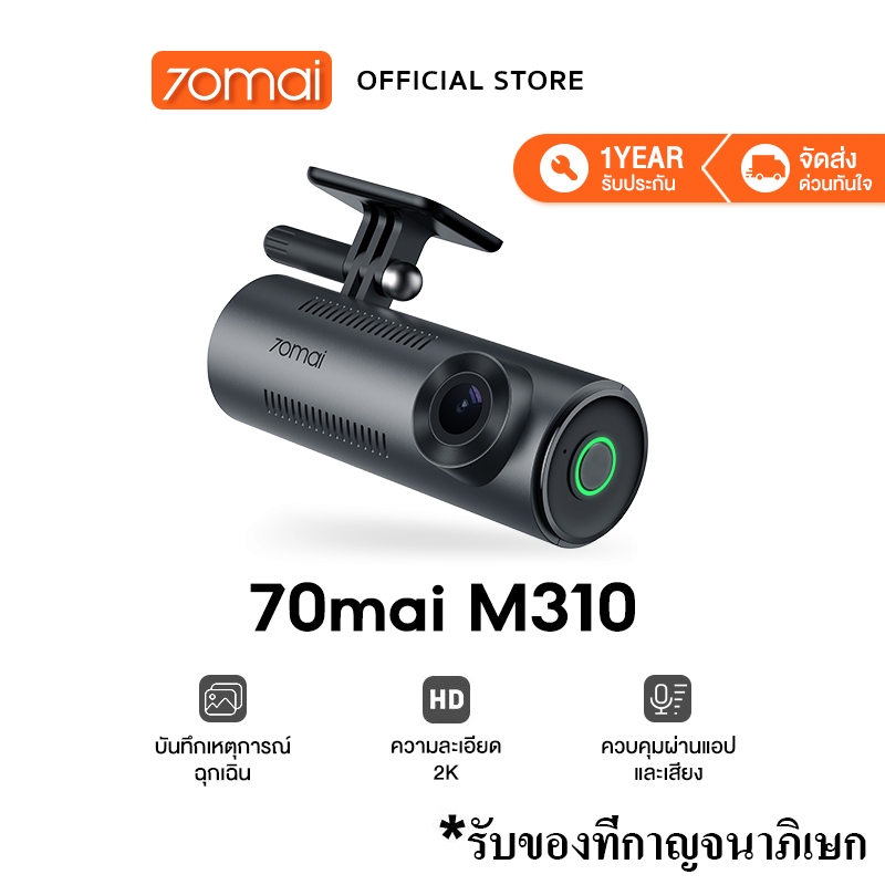 [รับของที่กาญจนาภิเษก] 70mai Dash Cam M310 กล้องติดรถยนต์อัจฉริยะ ความคมชัด 1296P มุมมองภาพ 130 องศา บันทึกขณะจอดรถ 2
