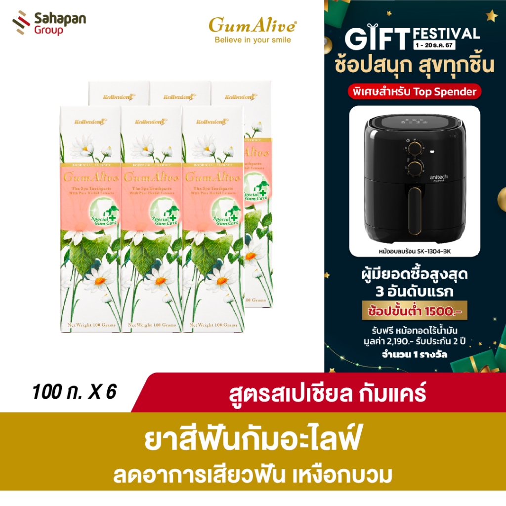 GumAlive ยาสีฟันสมุนไพร กัมอะไลฟ์ สูตรสเปเชียลกัมแคร์ Special Gum Care 100 กรัม แพค 6 กล่อง