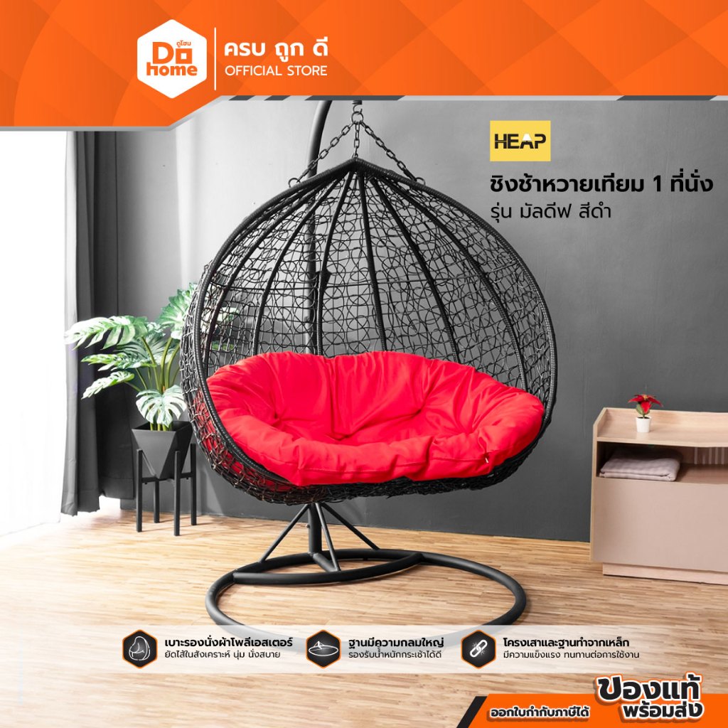 HEAP ชิงช้าหวายเทียม 1 ที่นั่ง รุ่นมัลดีฟ สีดำ |ZWF|