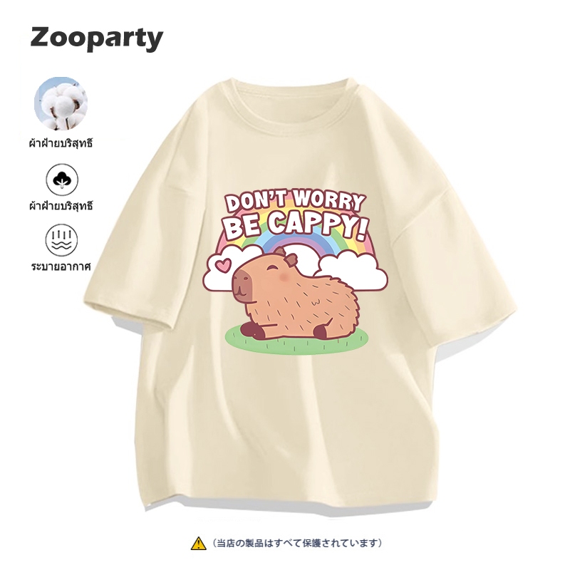 เสื้อยืดแขนสั้น Capybara เสื้อยืดพิมพ์ลาย ผ้าคอตตอน100% S-3XL พร้อมส่ง