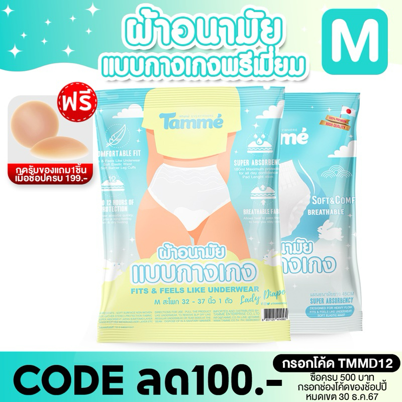 (ปรับใหม่!สะโพก 30-44นิ้ว)แทมเม่ ผ้าอนามัยกางเกง Size S-M