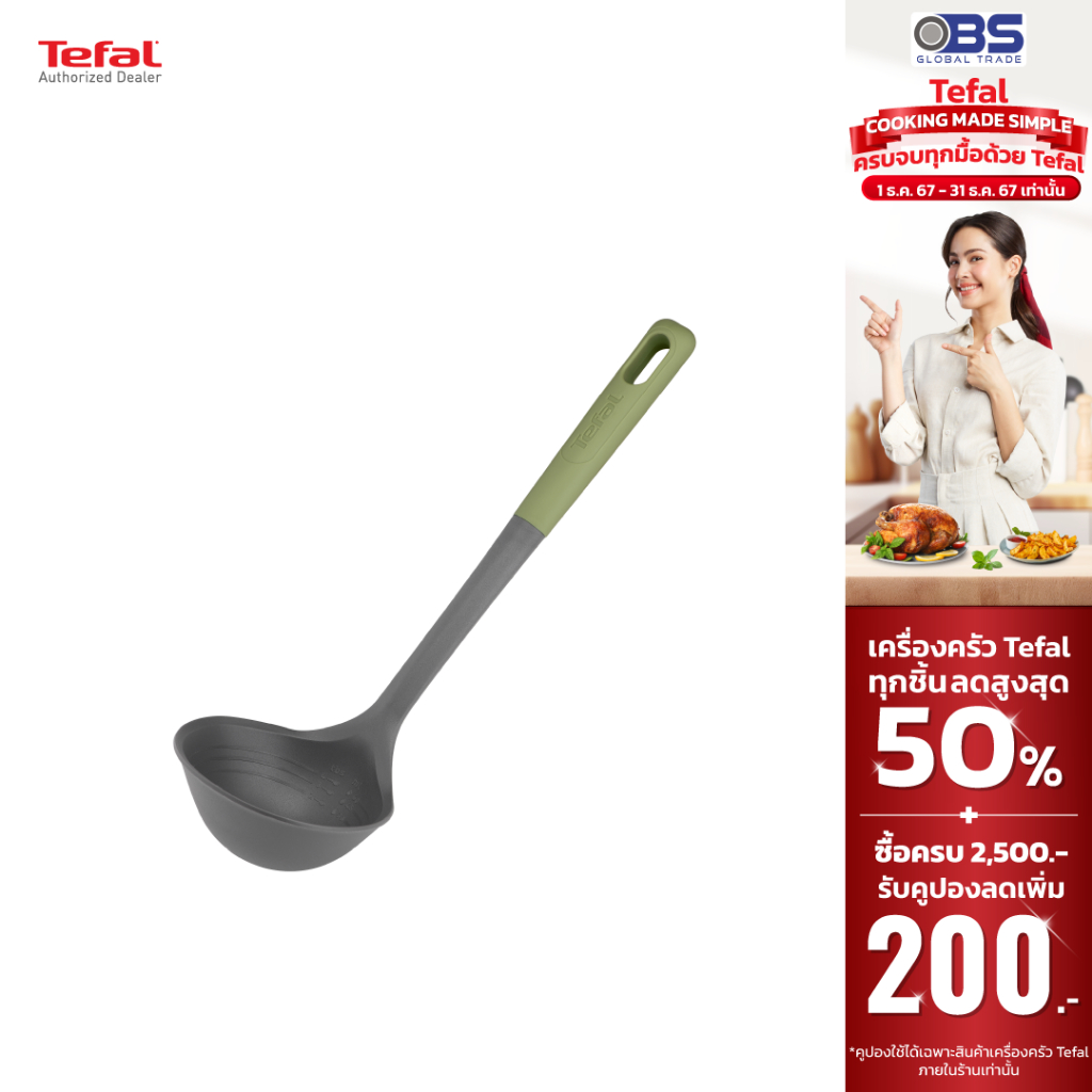 TEFAL กระบวยกลม 27 ซม. TEFAL ESSENTIAL 2 IN 1 K2791224