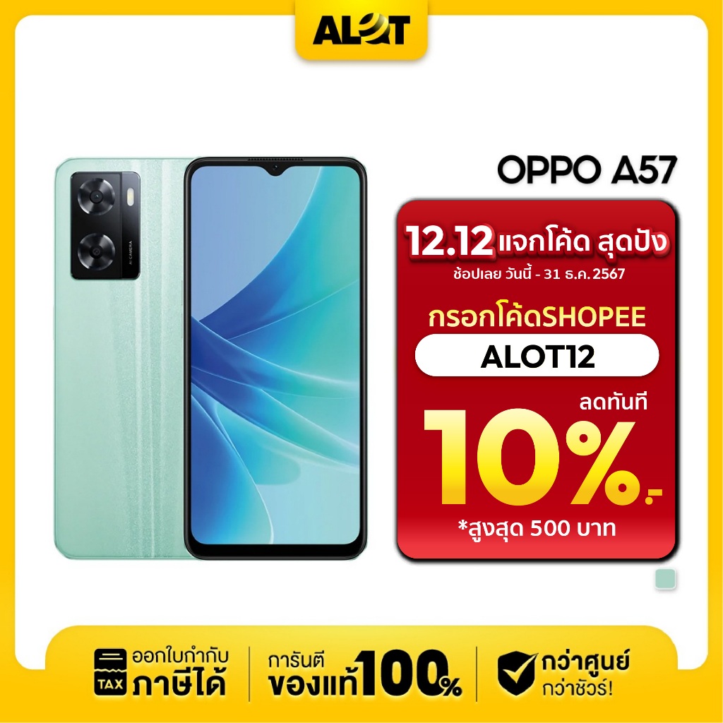 OPPO A57 4/64GB | 4/128GB เครื่องศูนย์ไทย มือถือ แรม 4 ออปโป้ สเปคคุ้ม ออกใบกำกับภาษีได้ Alot