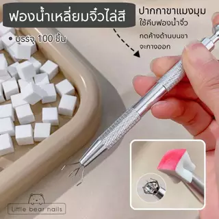 ฟองน้ำไล่สี ฟองน้ำเหลี่ยม เหลี่ยมจิ๋ว ฟองน้ำลูกเต๋า ใช้ไล่สีเล็บ บรรจุ100ชิ้น