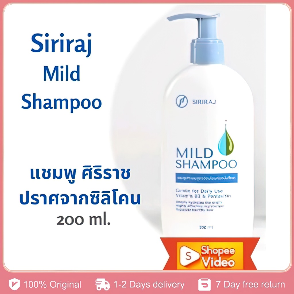 [อัพเกรดสินค้าใหม่ ส่งเร็ว] แชมพูสูตรอ่อนโยน ศิริราช ลดรังแค ลดผมร่วง แชมพูสูตรอ่อนโยน ชนิดปั๊ม แชมพูสูตรอ่อนโยน 200มล.