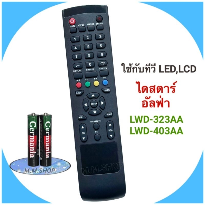 รีโมททีวี LCD/LED ยี่ห้อ Distar/Alpha รุ่น LWD-403AA, LWD-323AAใน