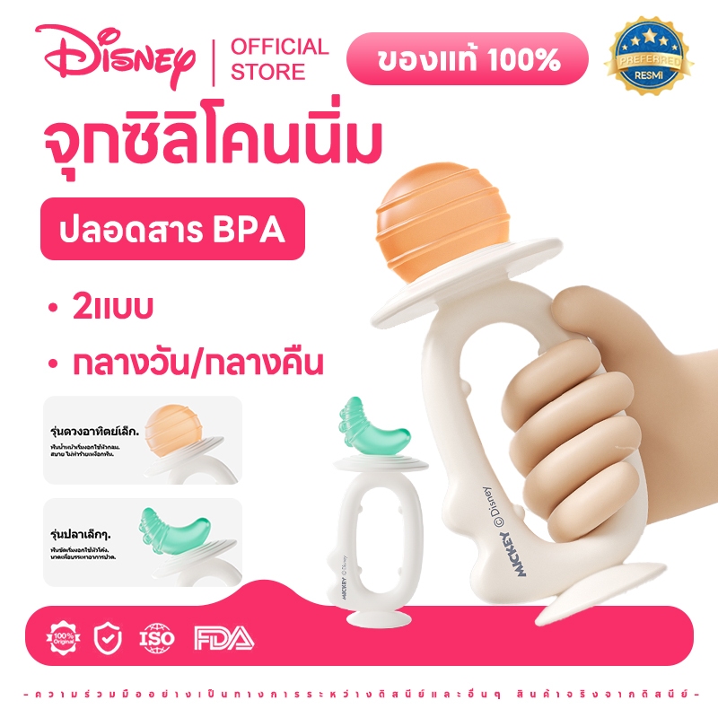 Disney ซิลิโคน ยางกัดเด็ก ยางกัด กัดนิ่ม ลายเห็ด สำหรับเด็ก ยางกัดเด็กทารก