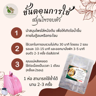 【สมุนไพรอบตัวคลายปวด】พร้อมส่ง 🍑 ส่งฟรี สมุนไพรอบไอน้ำ ถุงอบตัว คลายเส้น ปวดเมื่อย