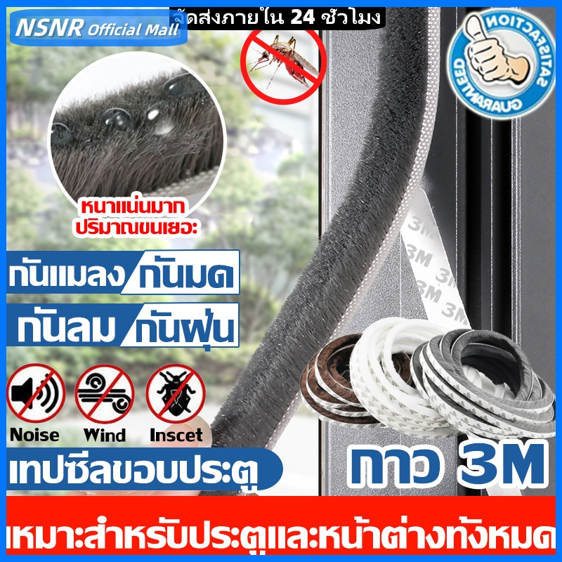 5M เทป3M  เทปสักหลาด  กันเสียง แถบปิดผนึกประตู กันแมลง กันลม เทปขน  ที่ปิดช่องประตู  ติดขอบประตู/หน้าต่าง ซีลประตู กันฝุ
