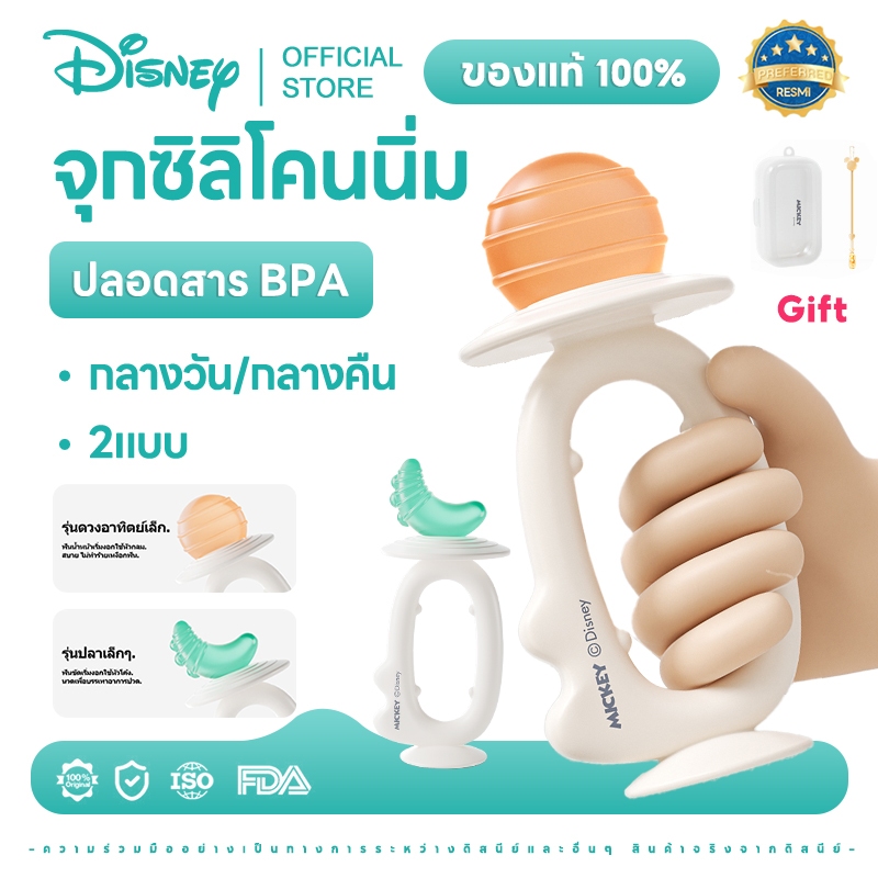 Disney จุกหลอกซิลิโคน ฟรีกล่อง จุกดูด สำหรับเด็กแรกเกิด 0-2ขวบ มีทั้งแบบกลางวันและกลางคืน จุกนมหลอก จุกซิลิโคนกินได้