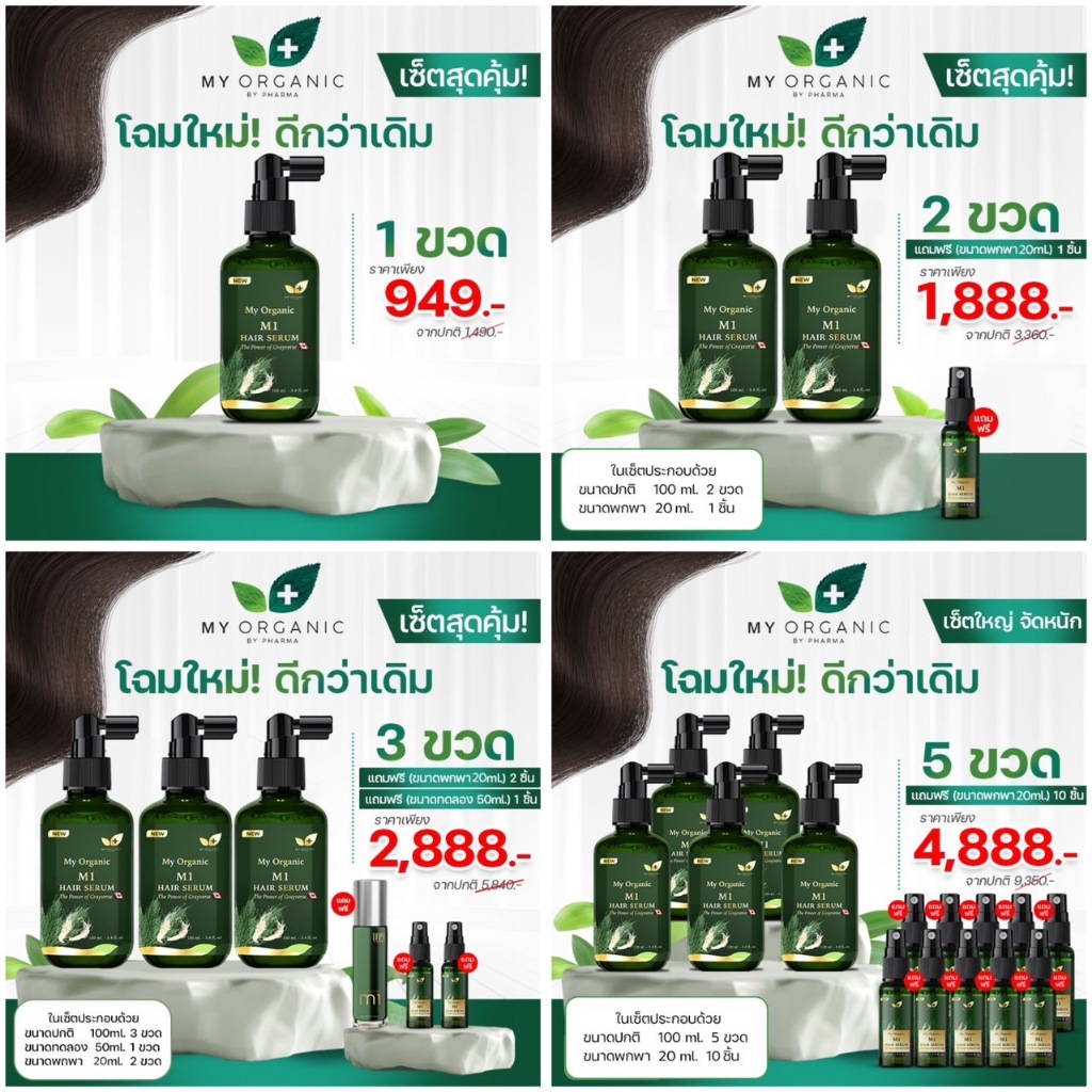 [โปรพิเศษ] My Organic Hair Tonic แฮโทนิค บำรุงผม ผมร่วง หนังศรีษะ ของแท้ มีประกัน