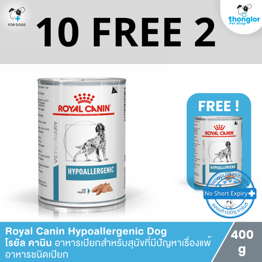 (10 แถม 2) Royal Canin Hypoallergenic Dog - โรยัล คานิน อาหารสุนัขที่มีปัญหาเรื่องแพ้อาหารชนิดเปียก (400g.)