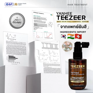 YANHEE TEEZEER SERUM ยันฮี ทีเซอร์ เซรั่ม บำรุงเส้นผม แข็งแรง ลดการขาดหลุดร่วง