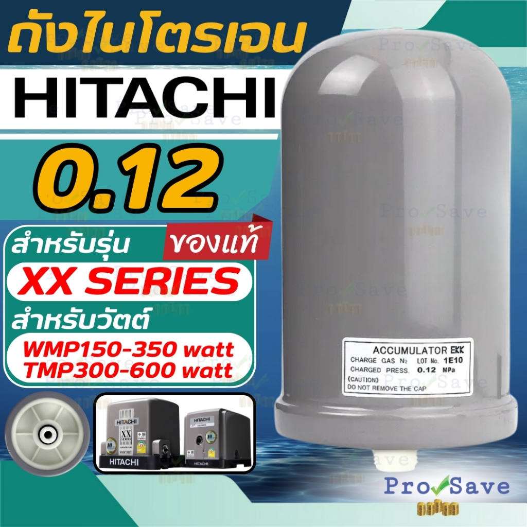 🔥ถูกสุด🔥 HITACHI อะไหล่ปั๊มน้ำ ถังไนโตรเจน 0.12 MPa ไนโตรเจน ของแท้แน่นอน ถังลม อะไหล่ปั๊มน้ำ EKK ถั
