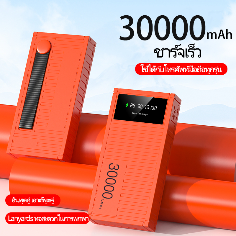 (PowerBank) 30000mAh/80000mAh ของแทั พาวเวอร์แบงค์ ชาร์จเร็ว แบตสำรอง/
