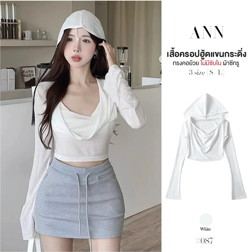 เสื้อครอปฮู้ดสีขาว/สีดำ แขนกระดิ่ง ทรงคอห้อย ไม่มีซับใน ผ้าซีทรู แมทซ์กับเกาะอก ใส่เป็นเสื้อคลุมได้ #087