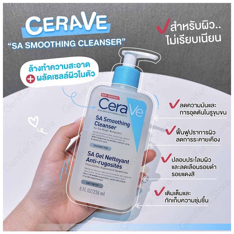 CERAVE SA Smoothing Cleanser ผลิตภัณฑ์ทำความสะอาด สำหรับผิวหยาบกร้าน ไม่เรียบเนียน 236ml/473ml