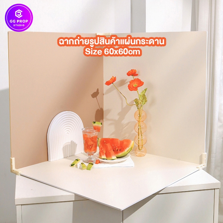ฉากถ่ายรูปสินค้าแผ่นกระดาน 60x60cm 1 แผ่น 2สี ราคาต่อแผ่น ต่อได้สูงสุด 3 แผ่น