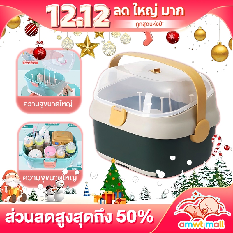 AMWT กล่องเก็บขวดนม กล่องเก็บขวดนมเด็ก กล่องเก็บขวดนมพกพา พร้อมหูหิ้ว พกพาง่าย ผลิตภัณฑ์สำหรับเด็ก