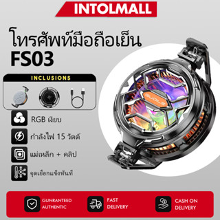 INTOLMALL โทรศัพท์มือถือเย็น FS03 โทรศัพท์มือถือหม้อน้ำหม้อน…