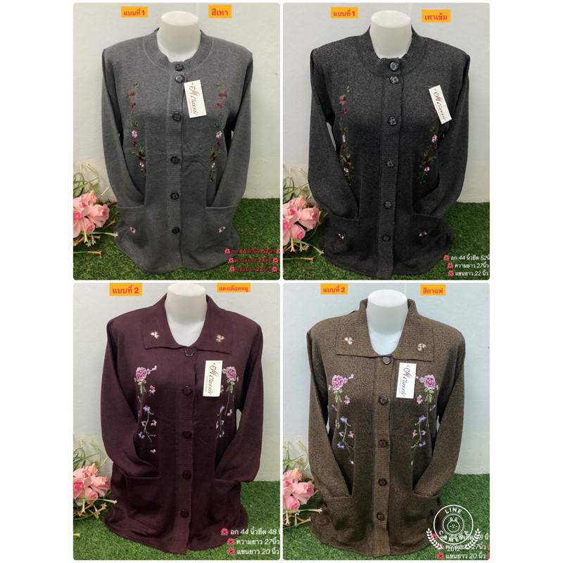 #เสื้อไหมพรมกันหนาวคุณยายผ้านุ่มๆ#เสื้อกันหนาวคนแก่ผู้สูงอายุใส่อุ่นๆ#เสื้อคลุมแขนยาวคอกลมคอปกมีกระดุมใส่สวยๆ#