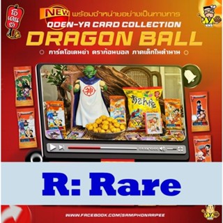 ระดับ R (Rare): การ์ดดราก้อนบอล ภาคเด็ก โอเดนย่า Part 30 ใส่…