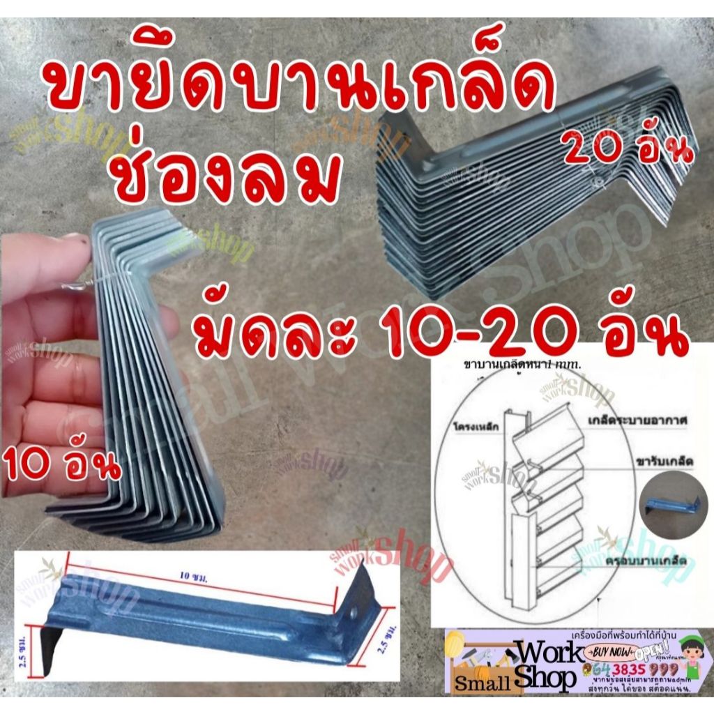 ขายึดเกล็ดโรงงาน ขารับบานเกล็ด ราคาโรงงานพร้อมส่ง ขายึด เกล็ดโรงงาน