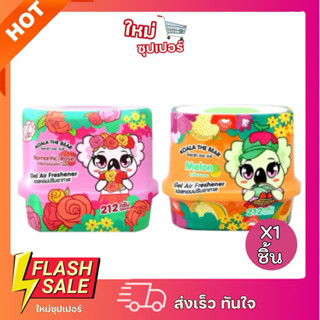 [X1ชิ้น] KOALA THE BEAR โคอาล่า เดอะ แบร์ เจลน้ำหอมปรับอากาศ…