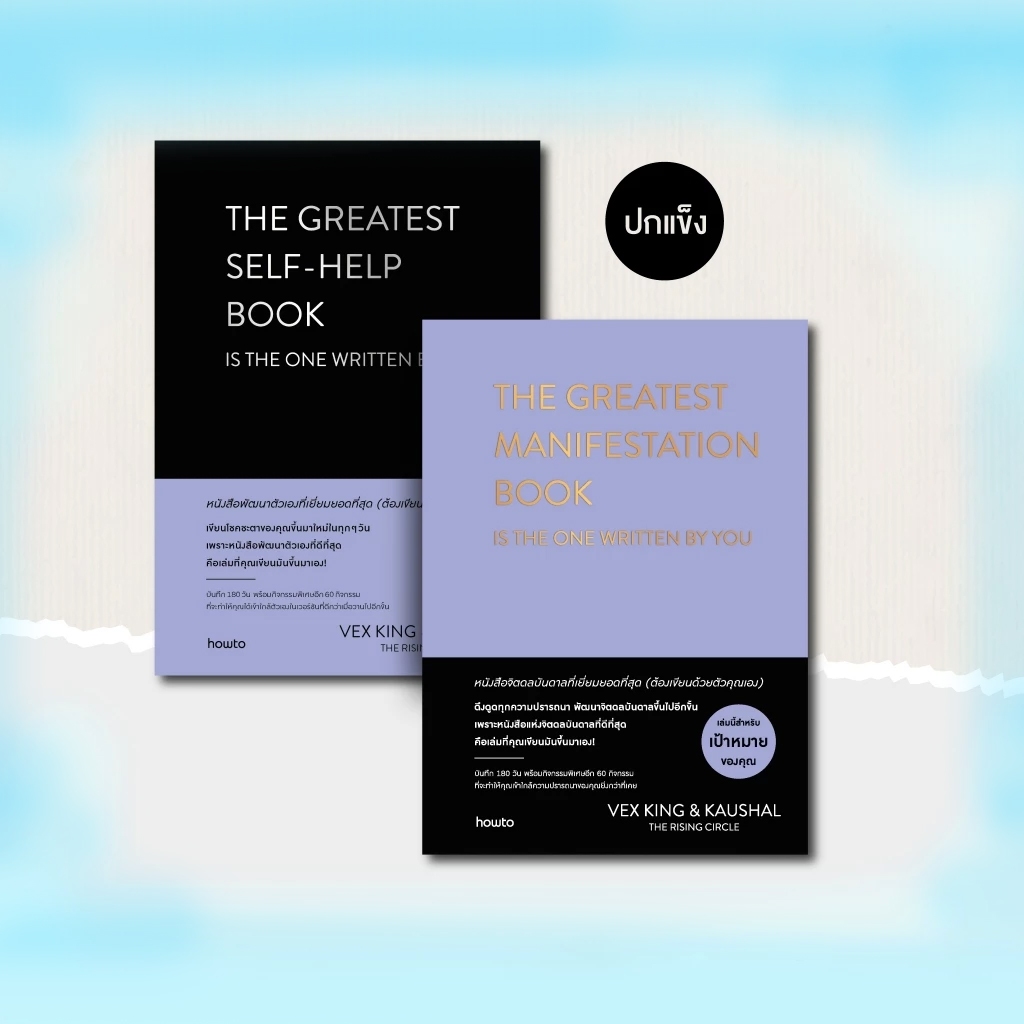 หนังสือ[พร้อมส่ง] THE GREATEST BOOK ( มี 2 ปก )