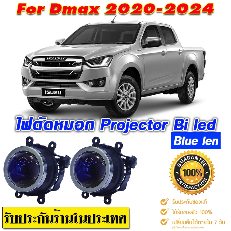 ไฟตัดหมอก dmax 2020-24 โปรเจคเตอร์ 3" Blue lens 45 วัตต์ มีคัทออฟ ไฟสูงต่ำ สว่างมากใช้แทนไฟหน้าได้เลย ประกันร้านไทย