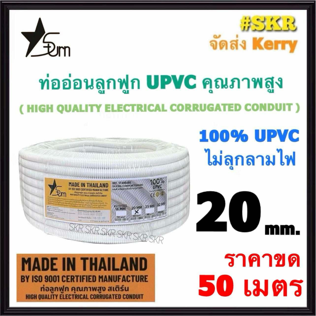 CENTURY ท่ออ่อน PVC สีขาว 20 mm. เฟล็ก flex pvc ท่อลูกฟูก ร้อยสายไฟ 20 มิล ( ราคาต่อ 1ขด )