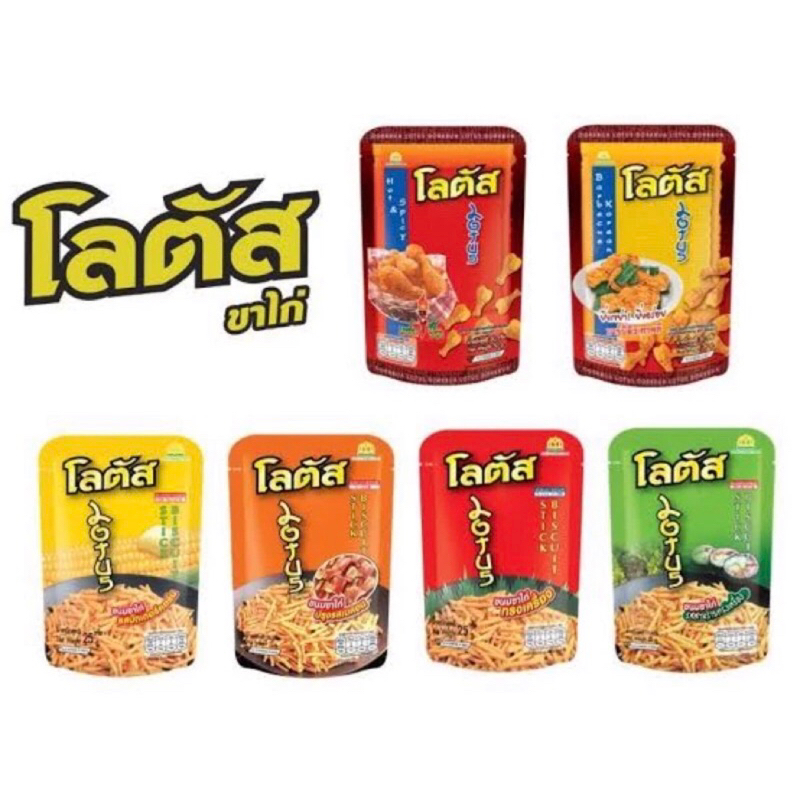 ขนมขาไก่/น่องไก่ ตราโลตัส 1 ชิ้น (คละรสชาติ) ขนมขอเคี้ยว อร่อยเคี้ยวเพลิน