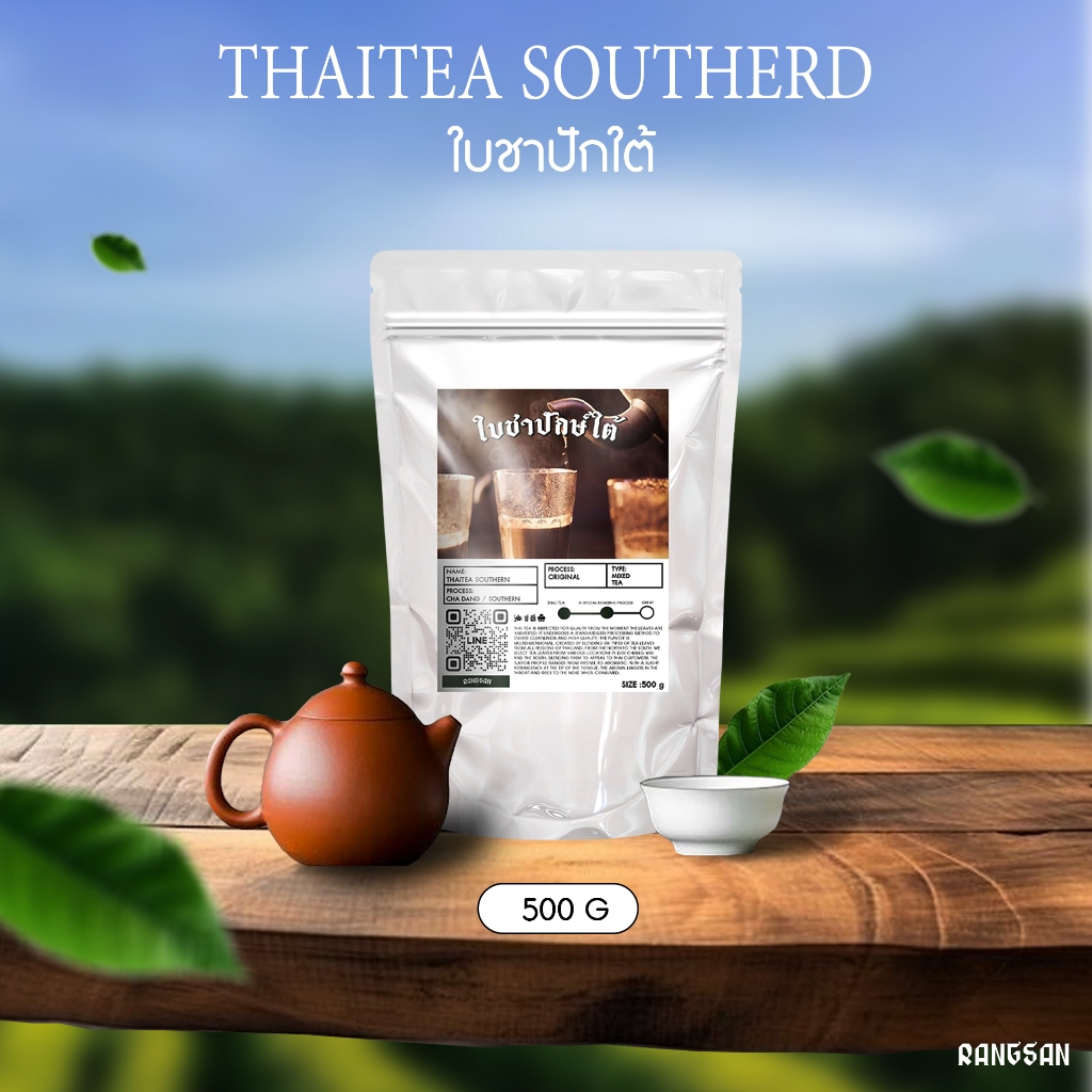ใบชาปักษ์ใต้ - Southern Thai Tea 500 g (Rangsan)