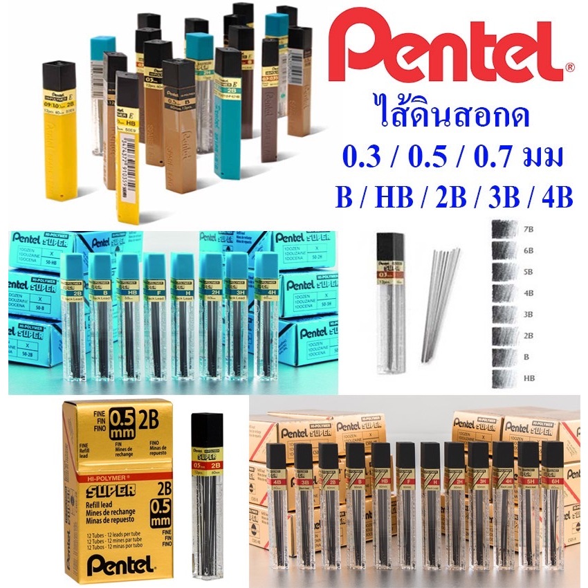 ไส้ดินสอ Pentel SUPER Hi-Polymer  ไส้ดินสอกด B/HB/2B/3B/4B ขนาด 0.3/ 0.5/0.7 mm.