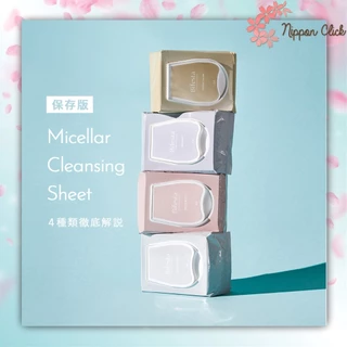 Bifesta Micellar Cleansing Sheet บิเฟสต้า ไมเซล่า คลีนซิ่ง ชีท 4 สูตร ขนาด 46 แผ่น นำเข้าจากญี่ปุ่น