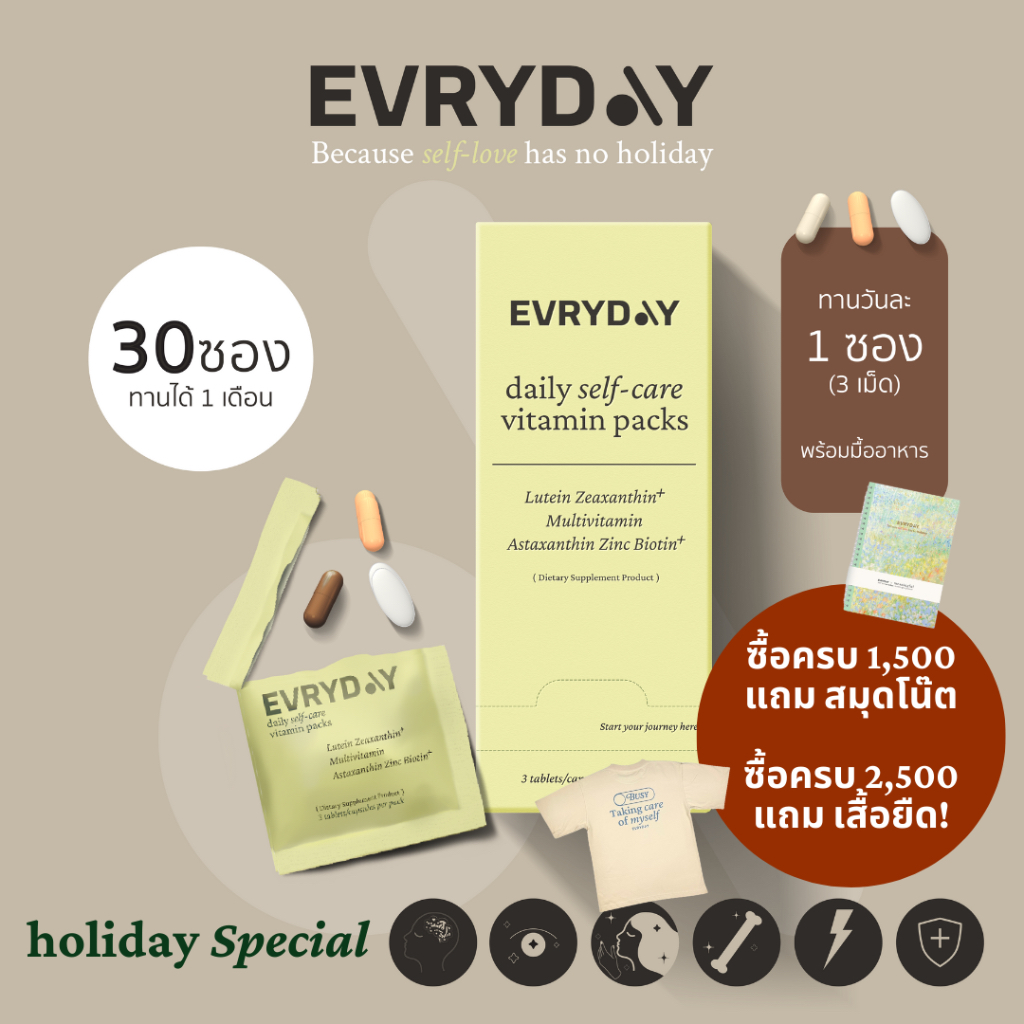 แถม Weekly Planner! EVRYDAY Daily Self-Care Pack 1x 30 packs | วิตามินบำรุง ผม เล็บ ผิว สายตา สมองและ เสริมภูมิคุ้มกัน