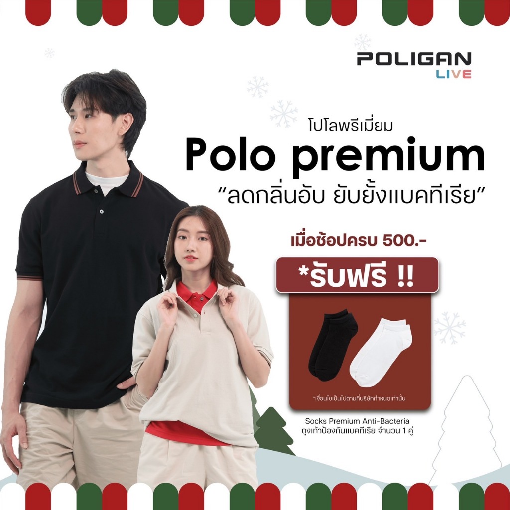 (Official)POLIGAN LIVE POLO PREMIUM โปโลพรีเมี่ยม “ลดกลิ่นอับ ยับยั้งแบคทีเรีย” ใส่สบายPLT005