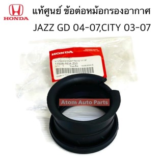 แท้ศูนย์ ยางข้อต่อหม้อกรองอากาศ JAZZ GD ปี 04-07 / CITY ปี03…