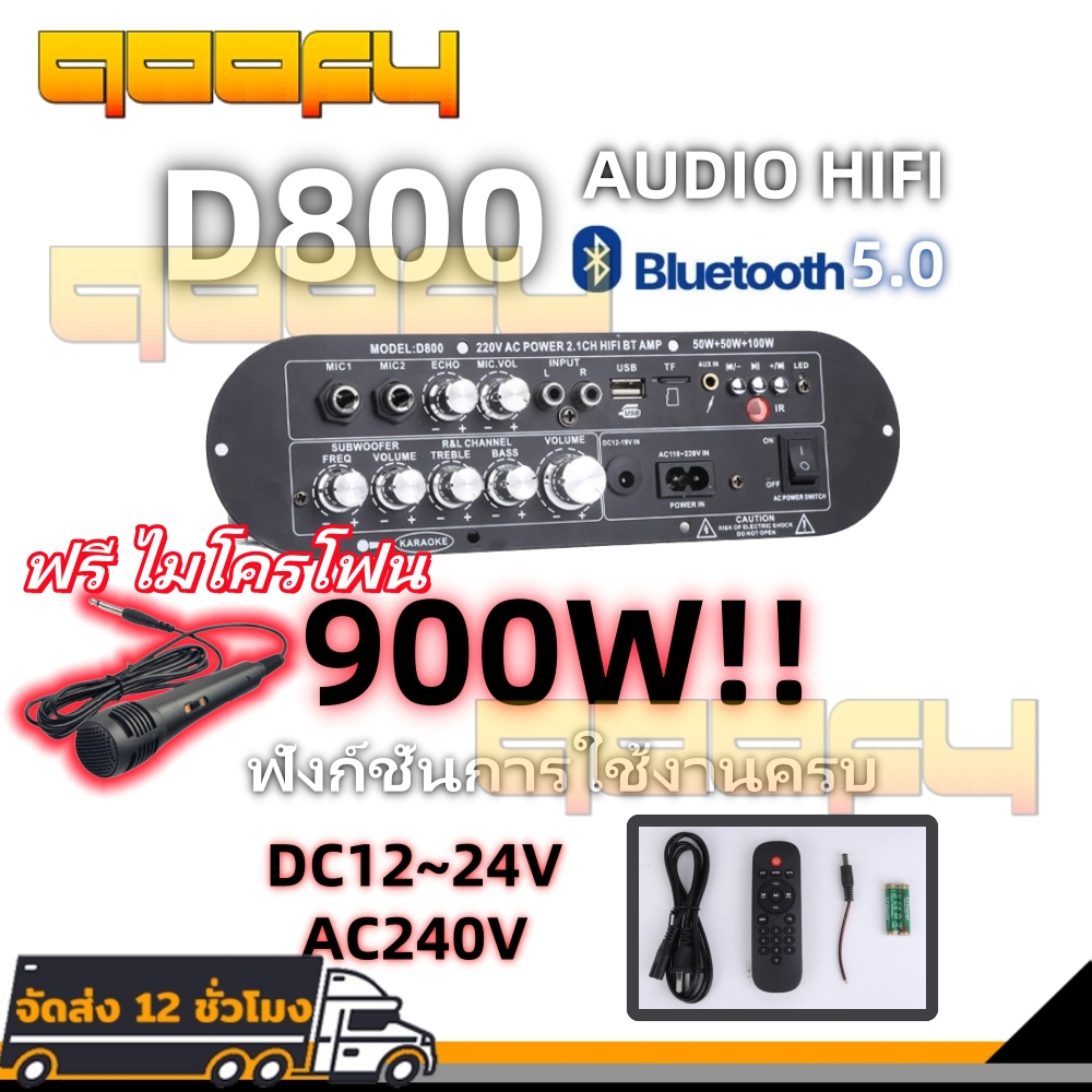 ฟรี ไมโครโฟน🔥Audio แอมป์จิ๋ว D800🔥 ของแท้ บลูทูธ 5.0 บอร์ดขยายเสียงซับวูฟเฟอร์ 900W🔥แอมขยายเสียง🔥แอมป์จิ๋วบูทูส