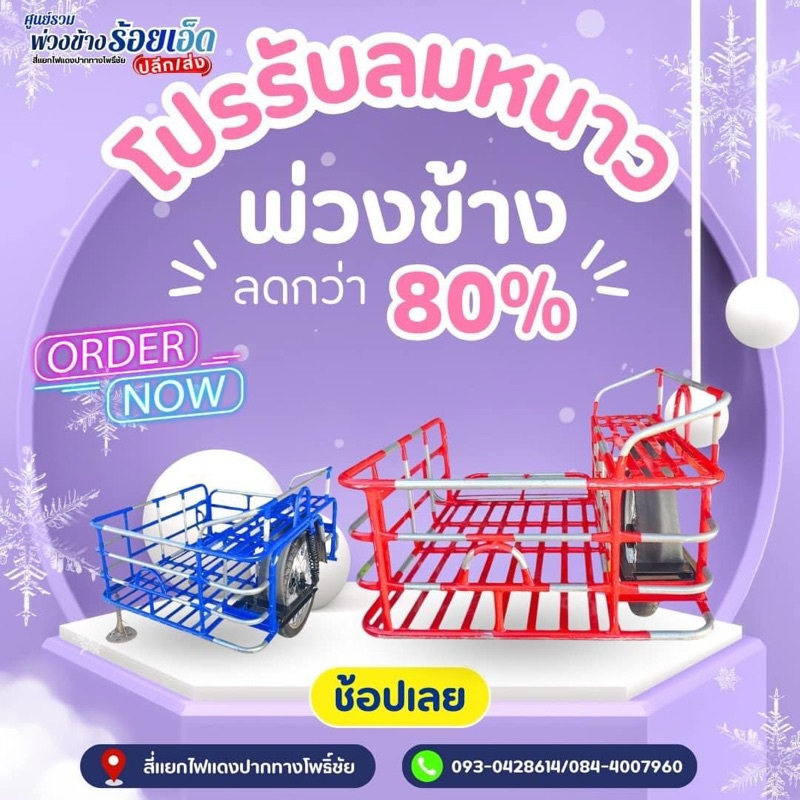 พ่วงข้างซาเล้งมอเตอร์ไซค์